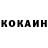Cocaine Колумбийский smyslim